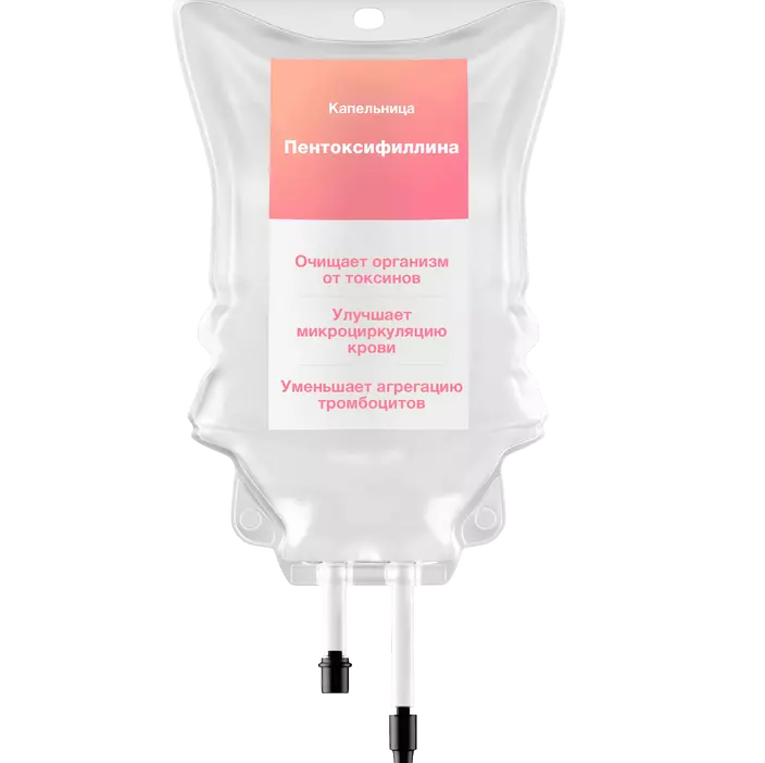 Капельница Пентоксифиллина